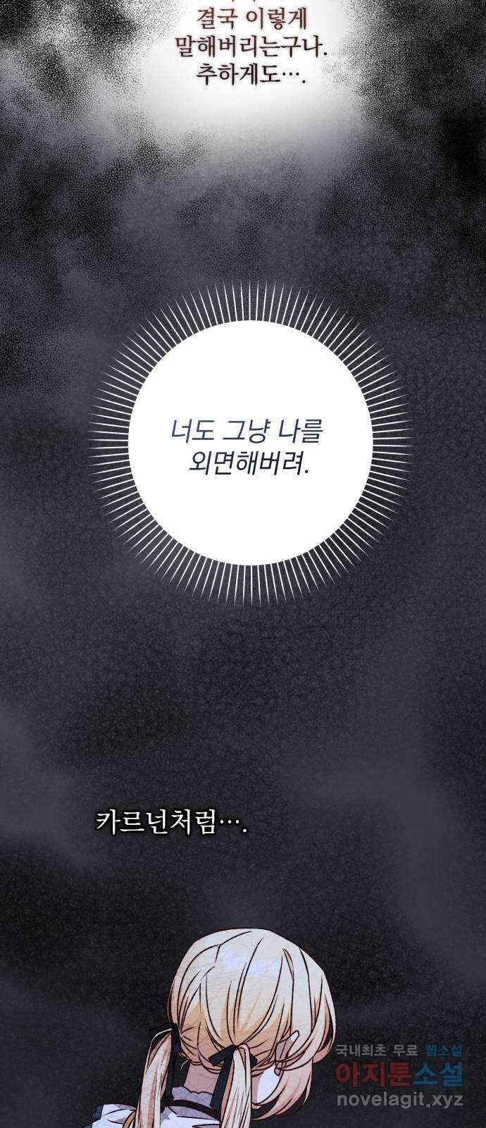 폭군님은 착하게 살고 싶어 47화 5