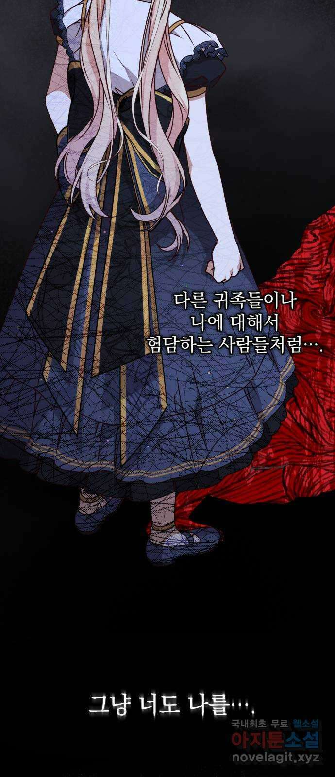 폭군님은 착하게 살고 싶어 47화 6