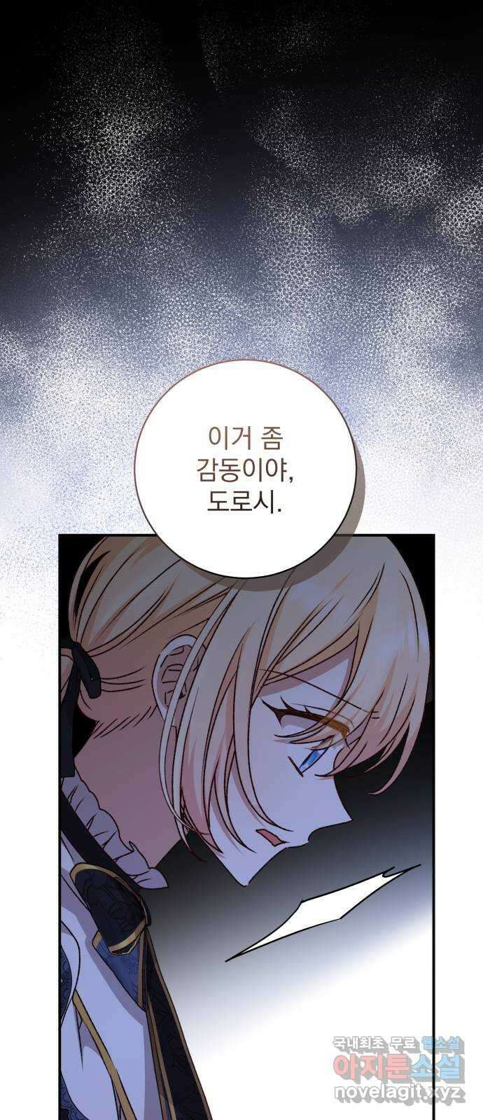 폭군님은 착하게 살고 싶어 47화 7