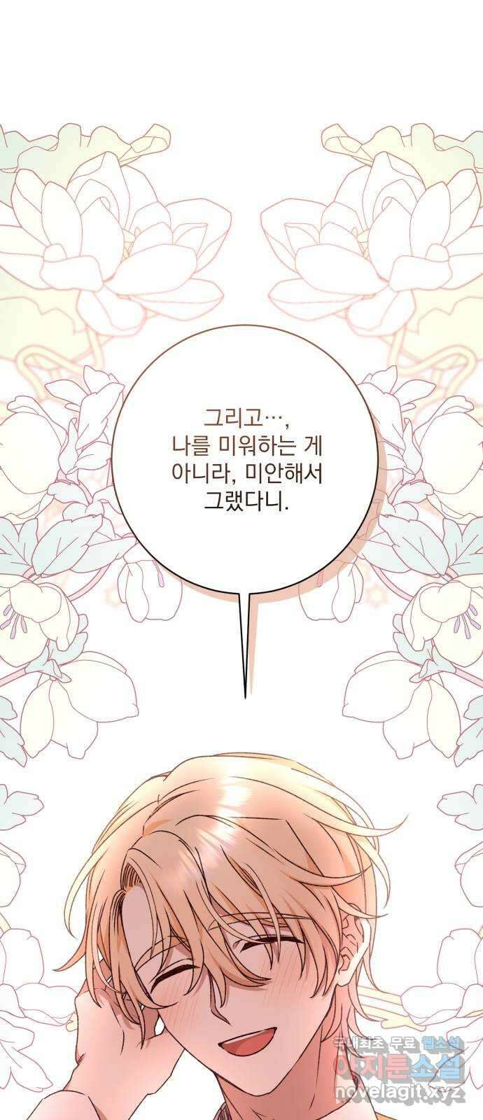 폭군님은 착하게 살고 싶어 47화 9