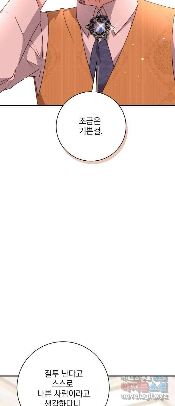폭군님은 착하게 살고 싶어 47화 10