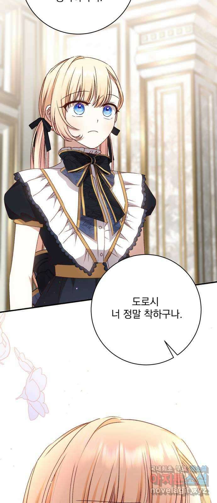 폭군님은 착하게 살고 싶어 47화 11