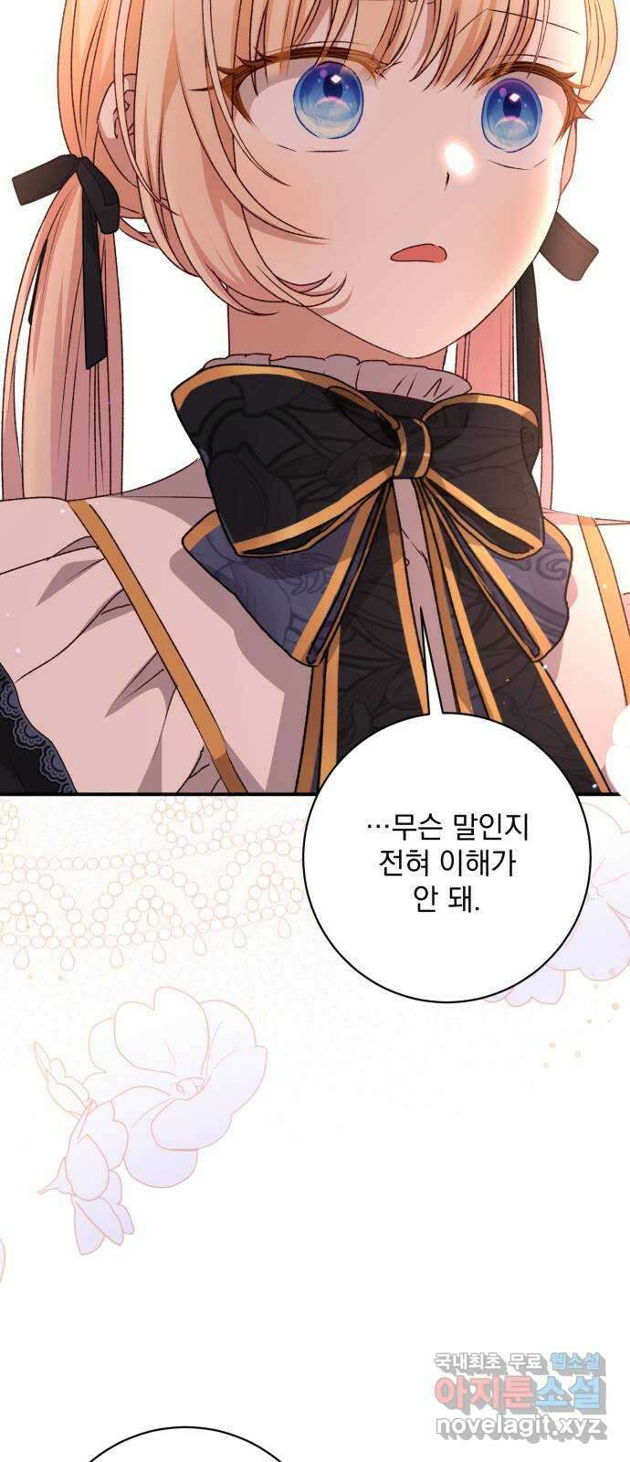 폭군님은 착하게 살고 싶어 47화 12