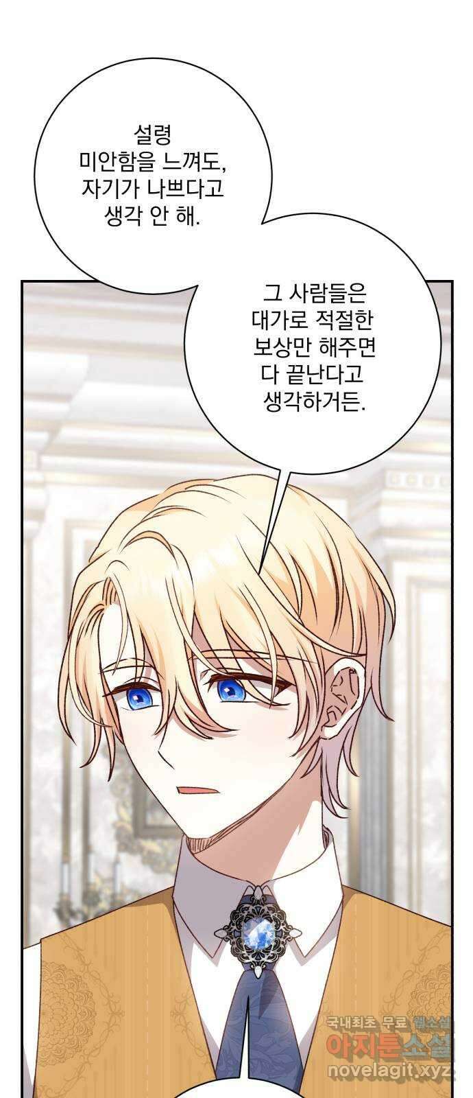 폭군님은 착하게 살고 싶어 47화 14