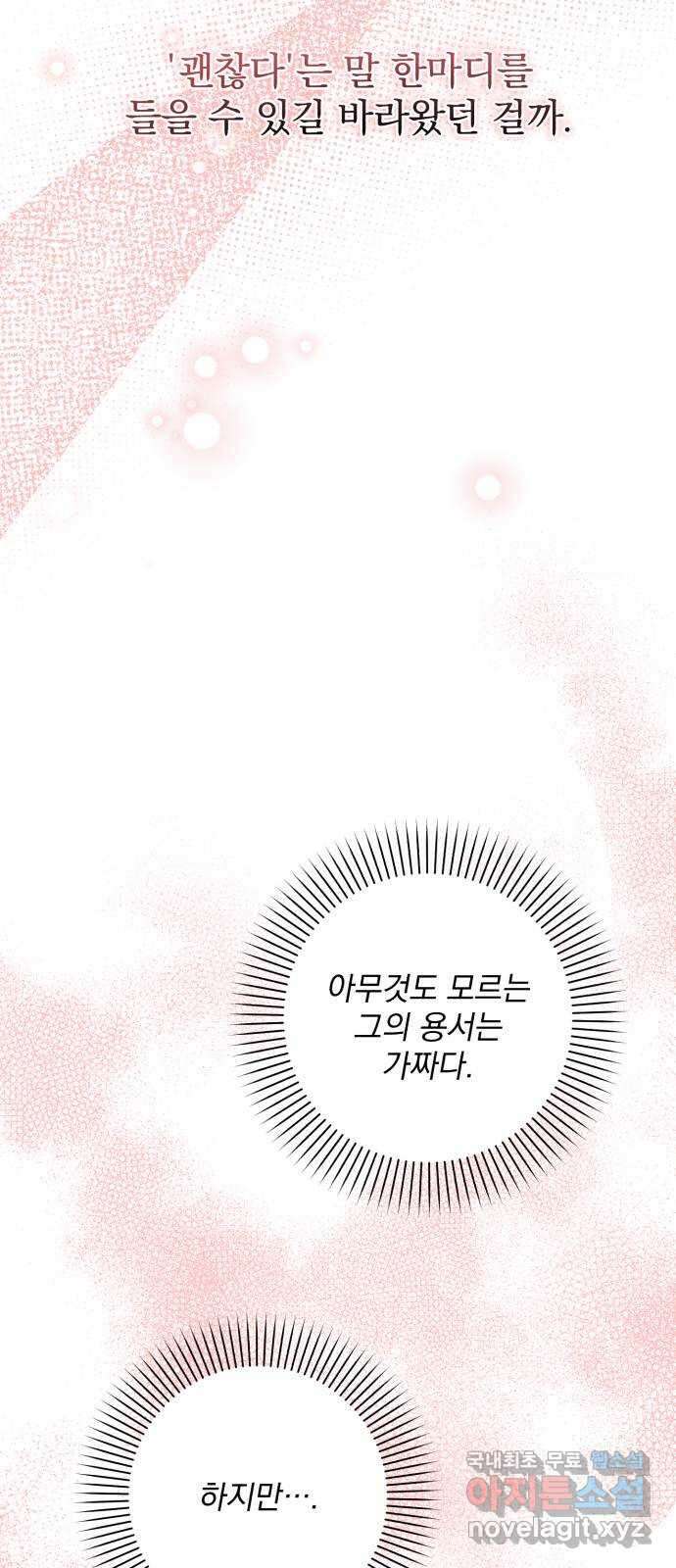 폭군님은 착하게 살고 싶어 47화 19