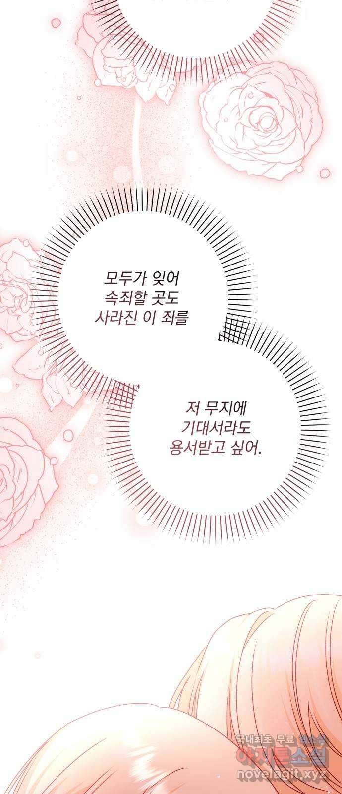 폭군님은 착하게 살고 싶어 47화 21