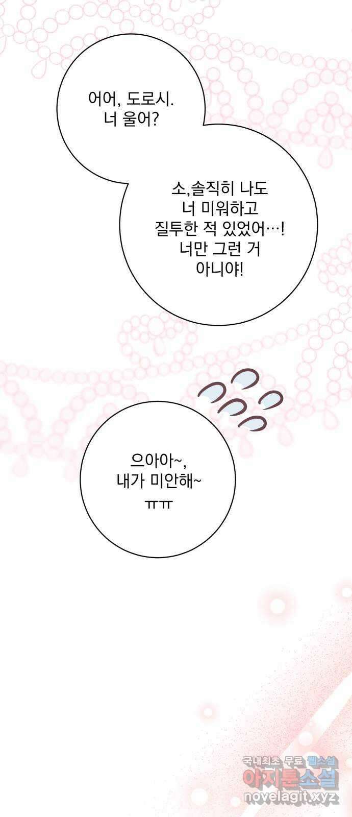 폭군님은 착하게 살고 싶어 47화 23