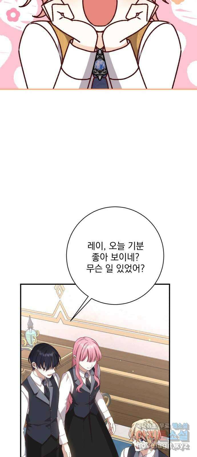 폭군님은 착하게 살고 싶어 47화 26