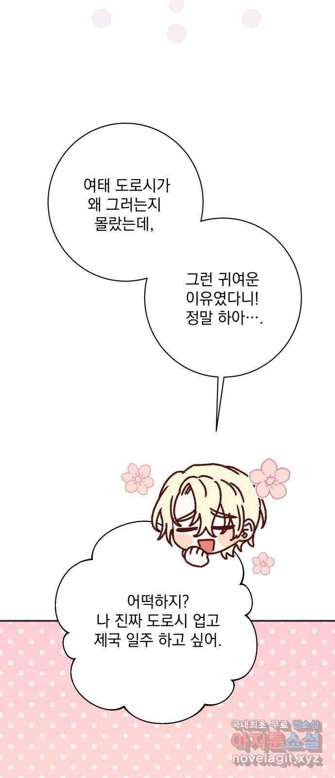폭군님은 착하게 살고 싶어 47화 28