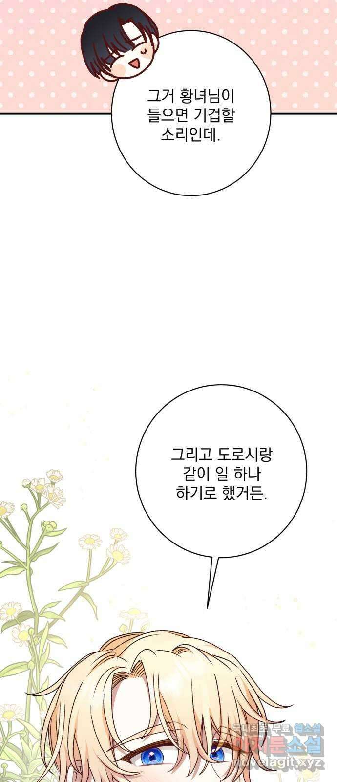 폭군님은 착하게 살고 싶어 47화 29