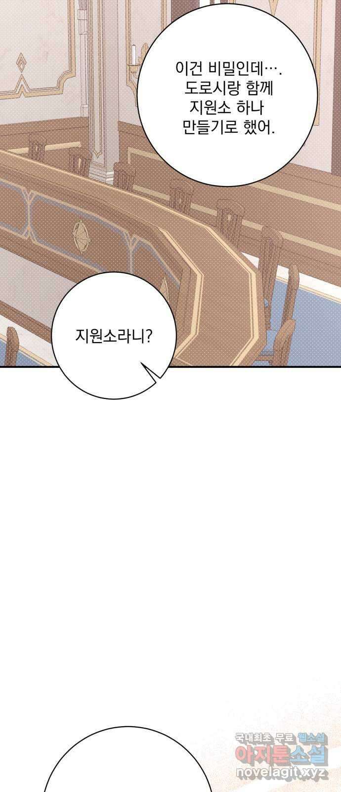 폭군님은 착하게 살고 싶어 47화 31