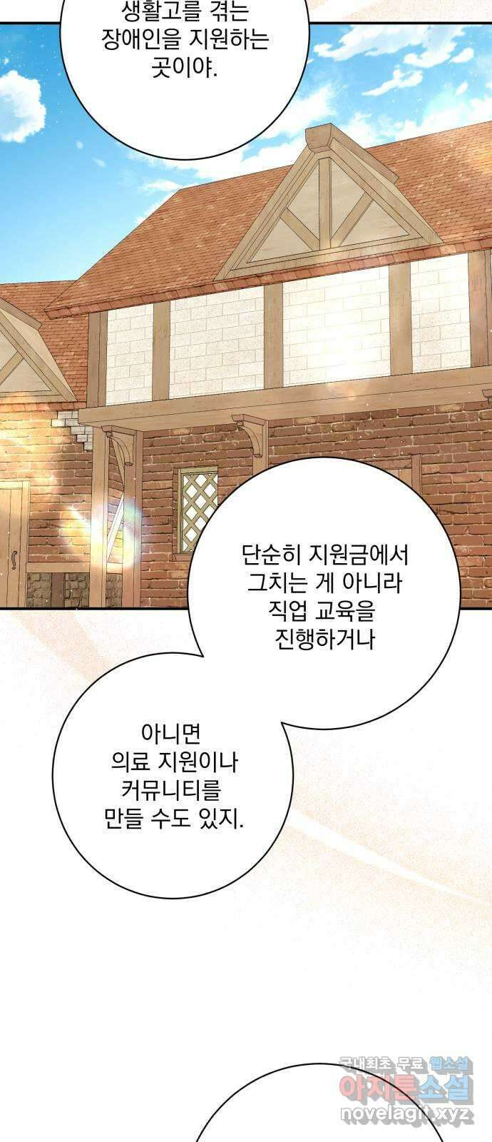 폭군님은 착하게 살고 싶어 47화 32