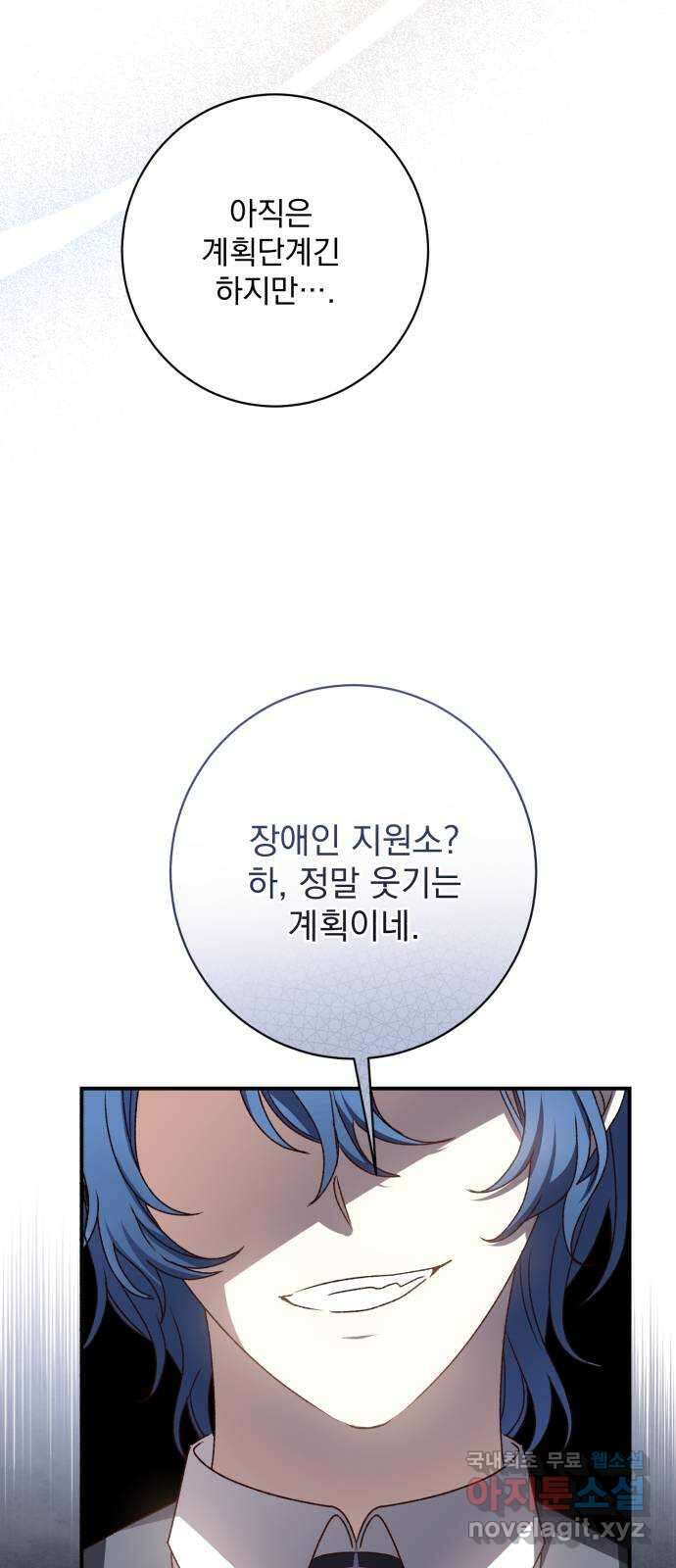 폭군님은 착하게 살고 싶어 47화 34