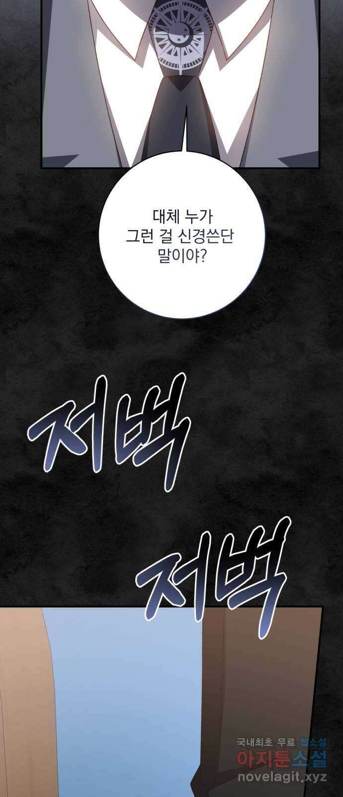 폭군님은 착하게 살고 싶어 47화 35