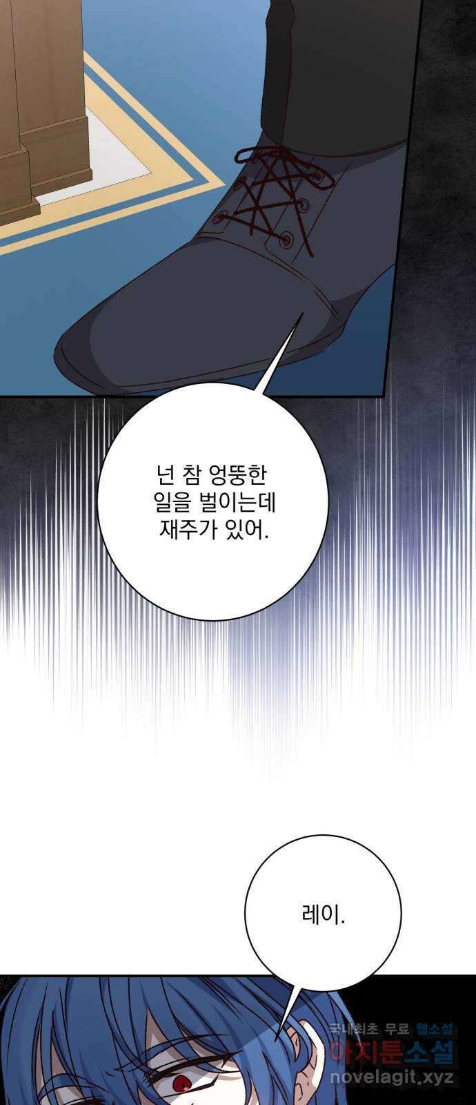 폭군님은 착하게 살고 싶어 47화 36