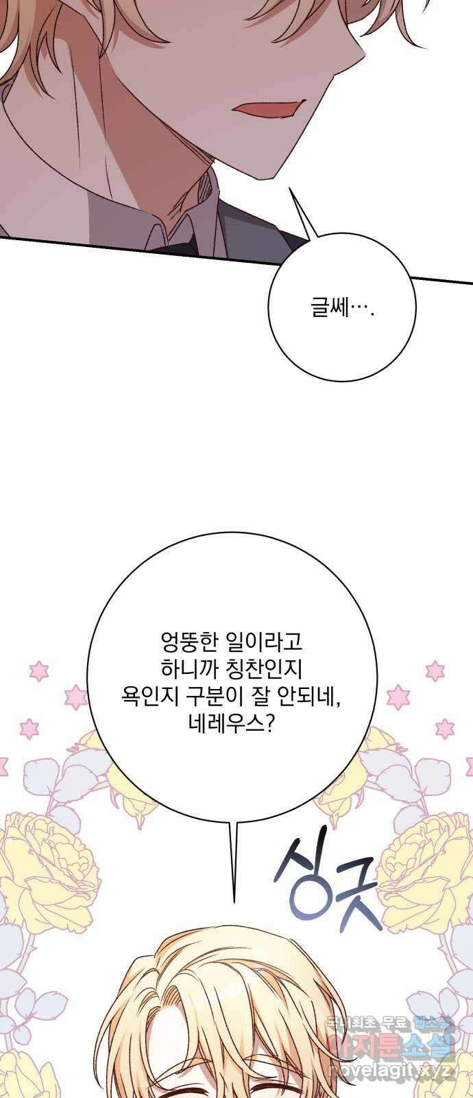 폭군님은 착하게 살고 싶어 47화 38