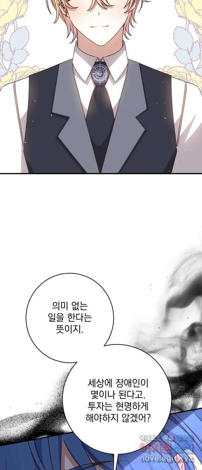 폭군님은 착하게 살고 싶어 47화 39