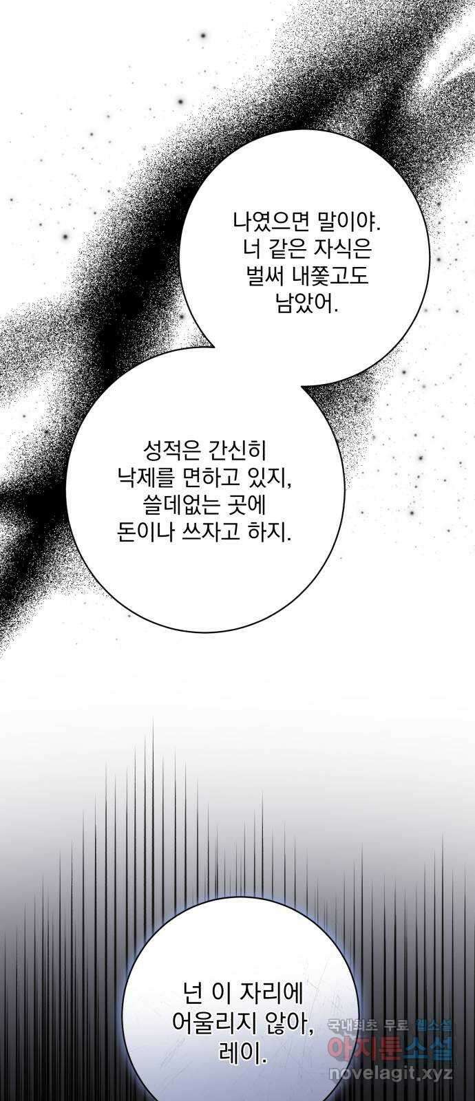 폭군님은 착하게 살고 싶어 47화 42