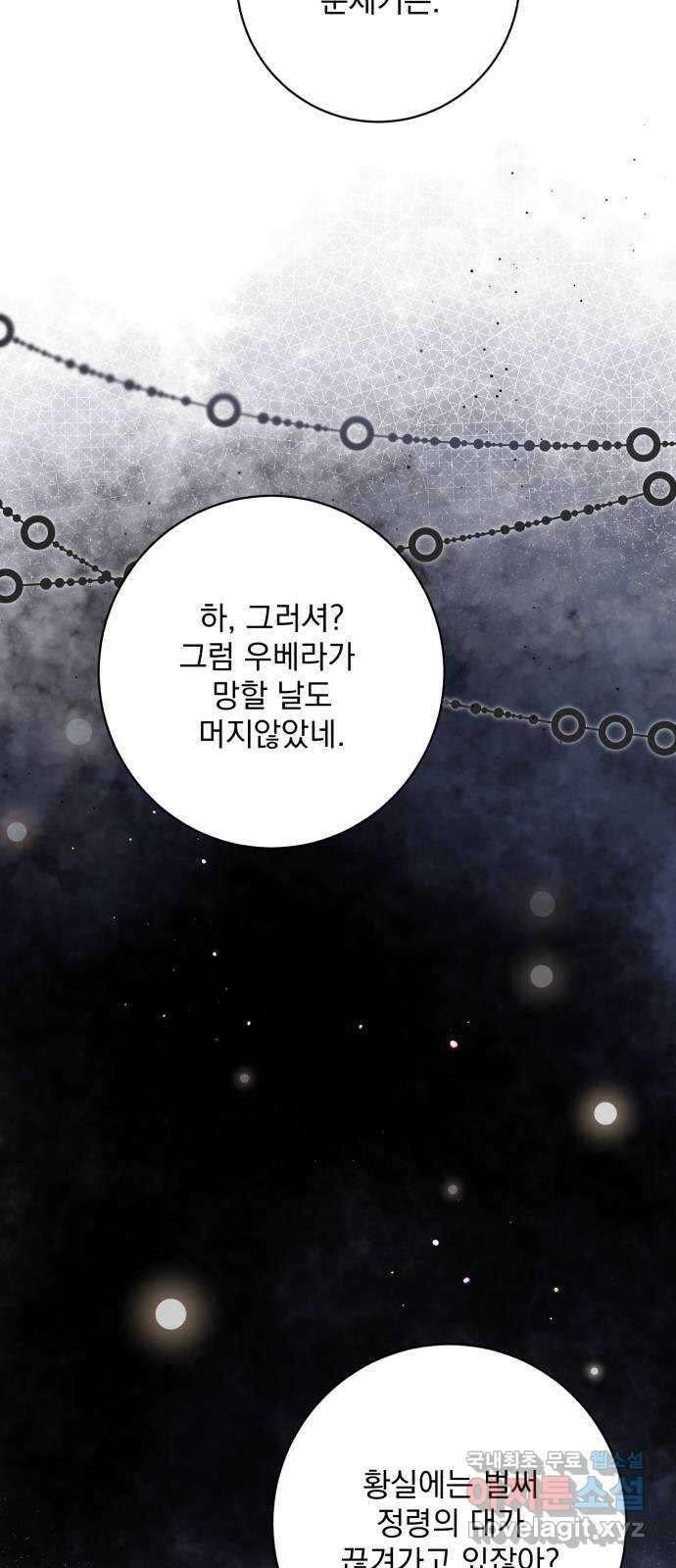 폭군님은 착하게 살고 싶어 47화 46