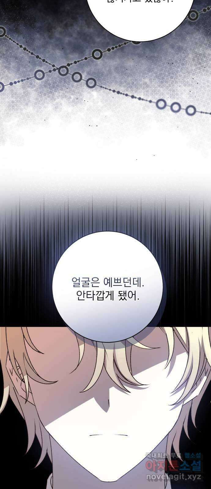 폭군님은 착하게 살고 싶어 47화 47