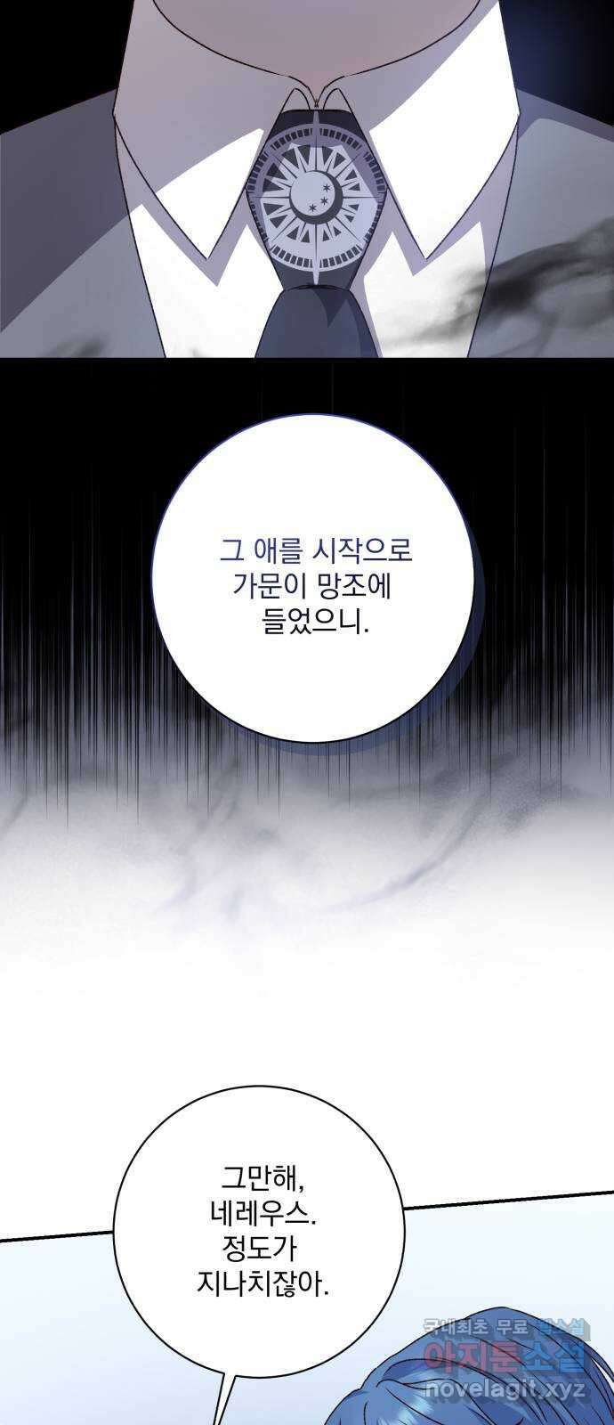 폭군님은 착하게 살고 싶어 47화 48