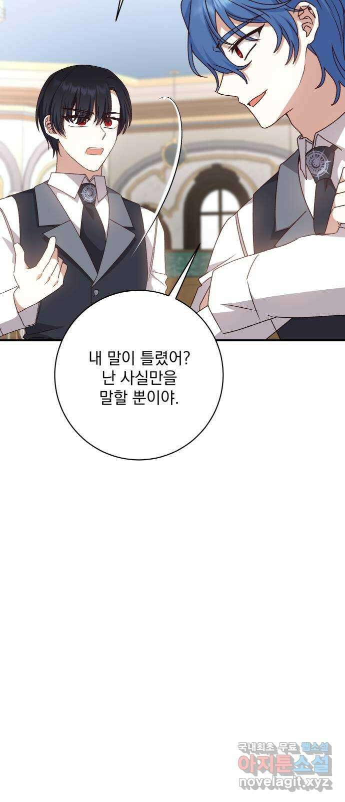 폭군님은 착하게 살고 싶어 47화 49