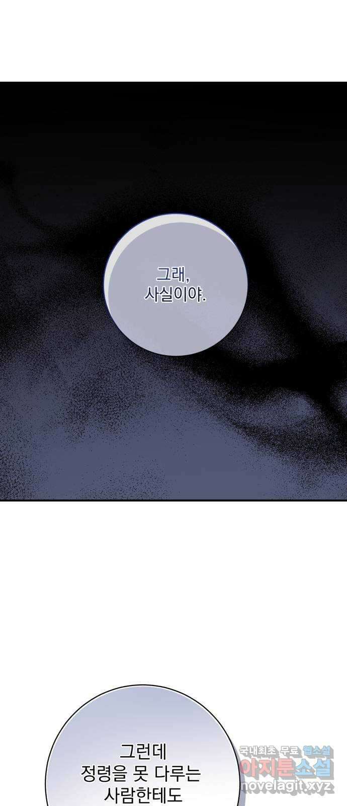 폭군님은 착하게 살고 싶어 47화 50