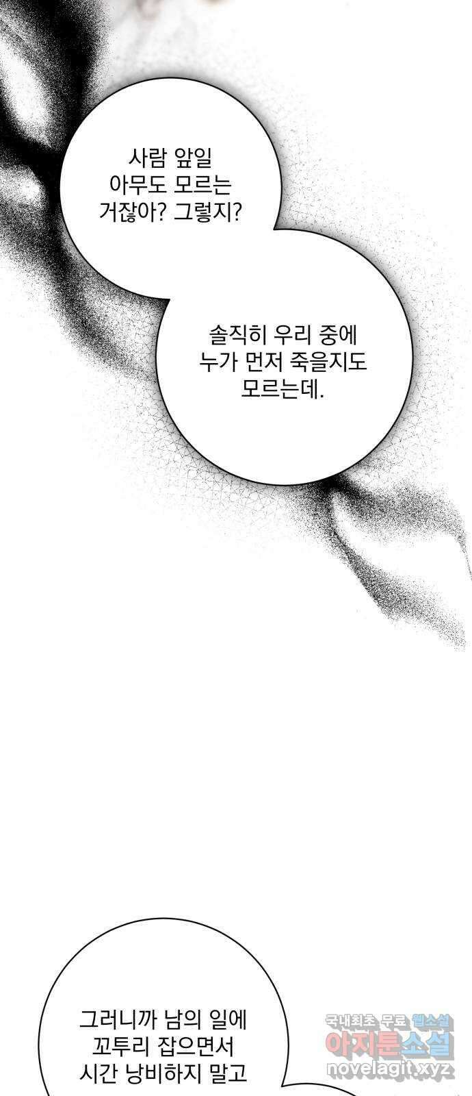 폭군님은 착하게 살고 싶어 47화 55