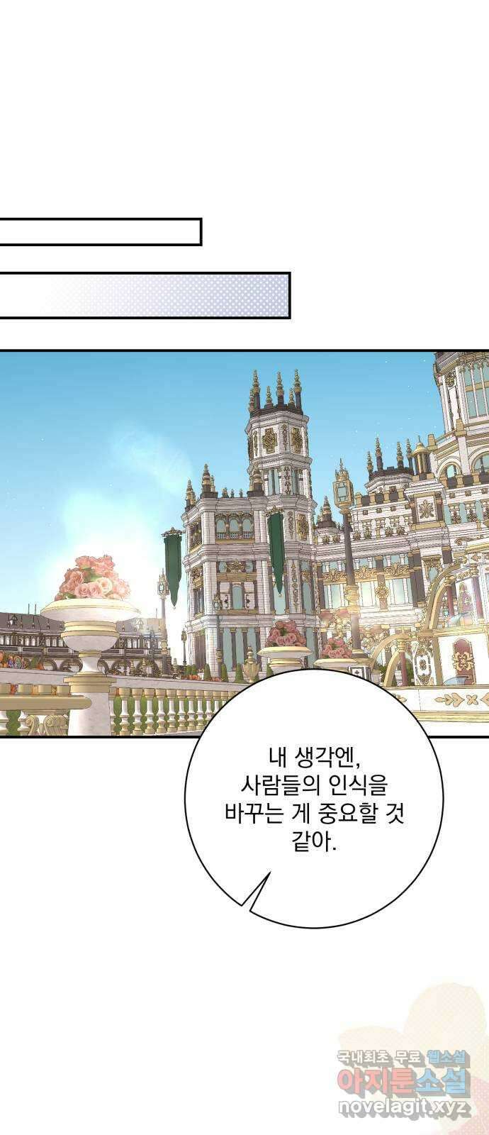 폭군님은 착하게 살고 싶어 47화 59