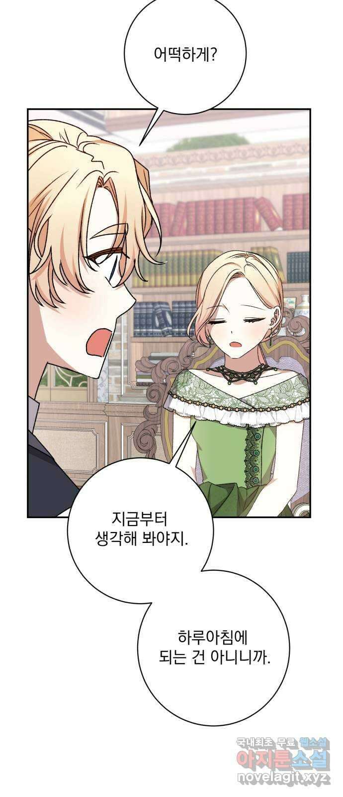 폭군님은 착하게 살고 싶어 47화 62