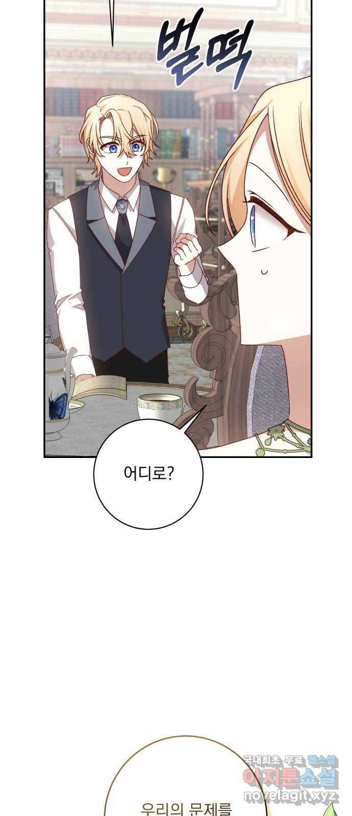 폭군님은 착하게 살고 싶어 47화 65