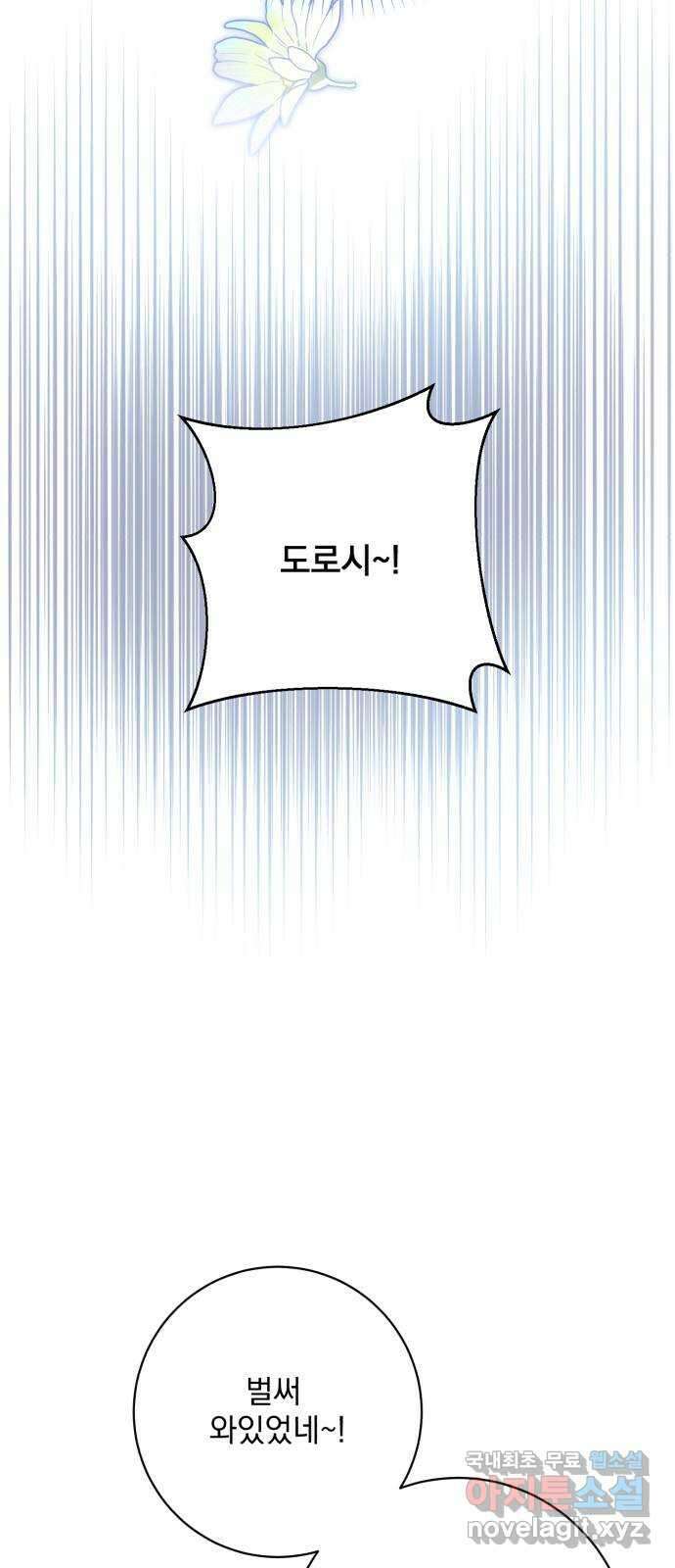 폭군님은 착하게 살고 싶어 47화 71