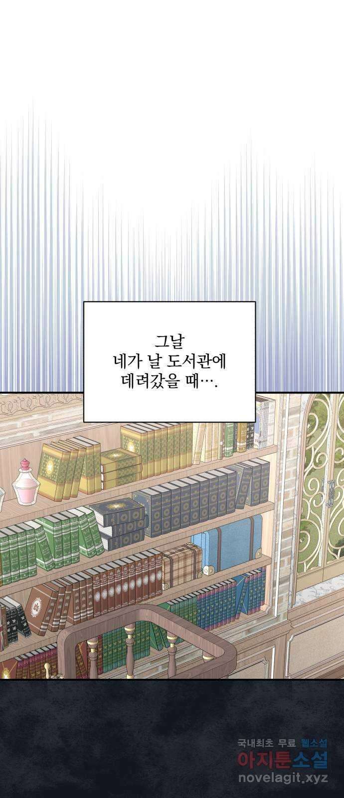 폭군님은 착하게 살고 싶어 47화 74
