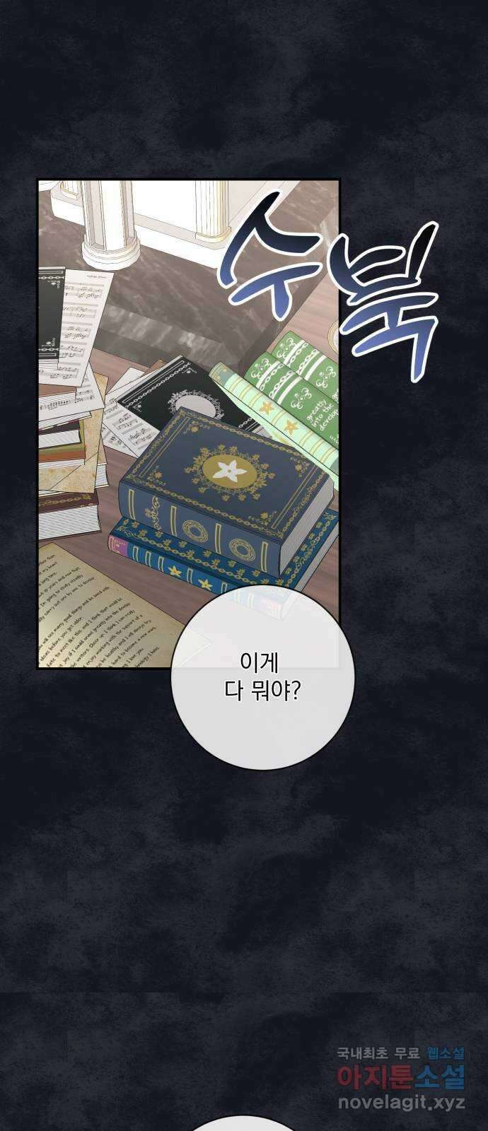 폭군님은 착하게 살고 싶어 47화 75