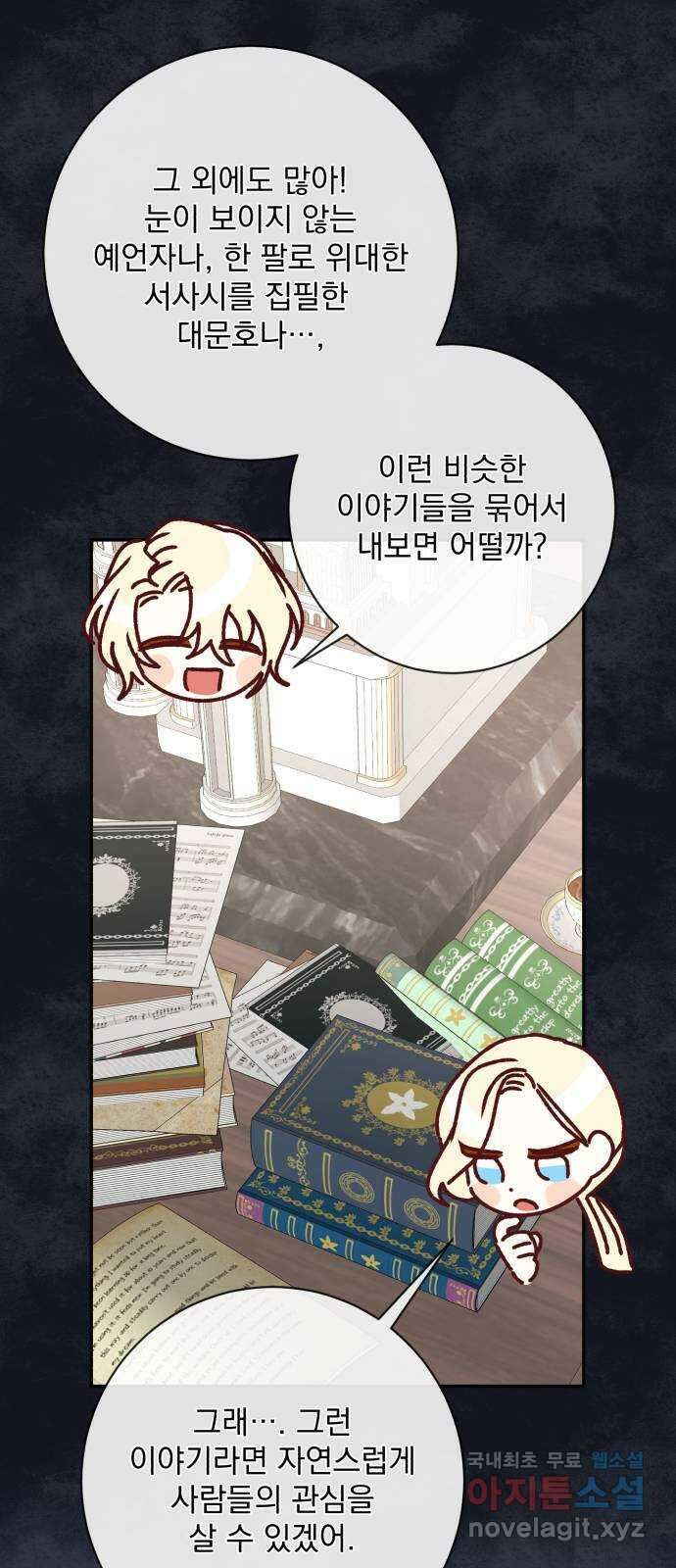 폭군님은 착하게 살고 싶어 47화 78