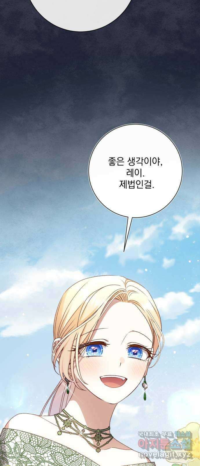 폭군님은 착하게 살고 싶어 47화 79