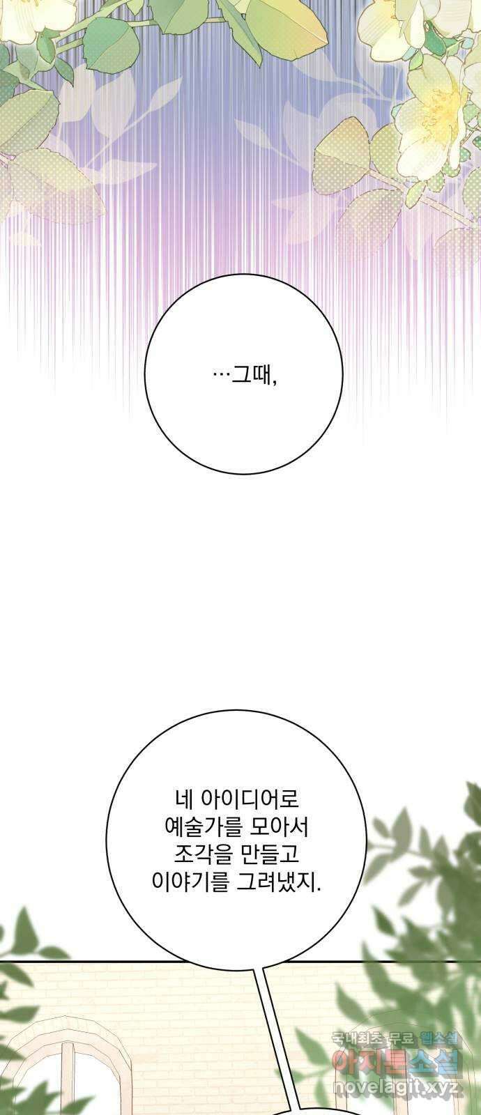 폭군님은 착하게 살고 싶어 47화 81