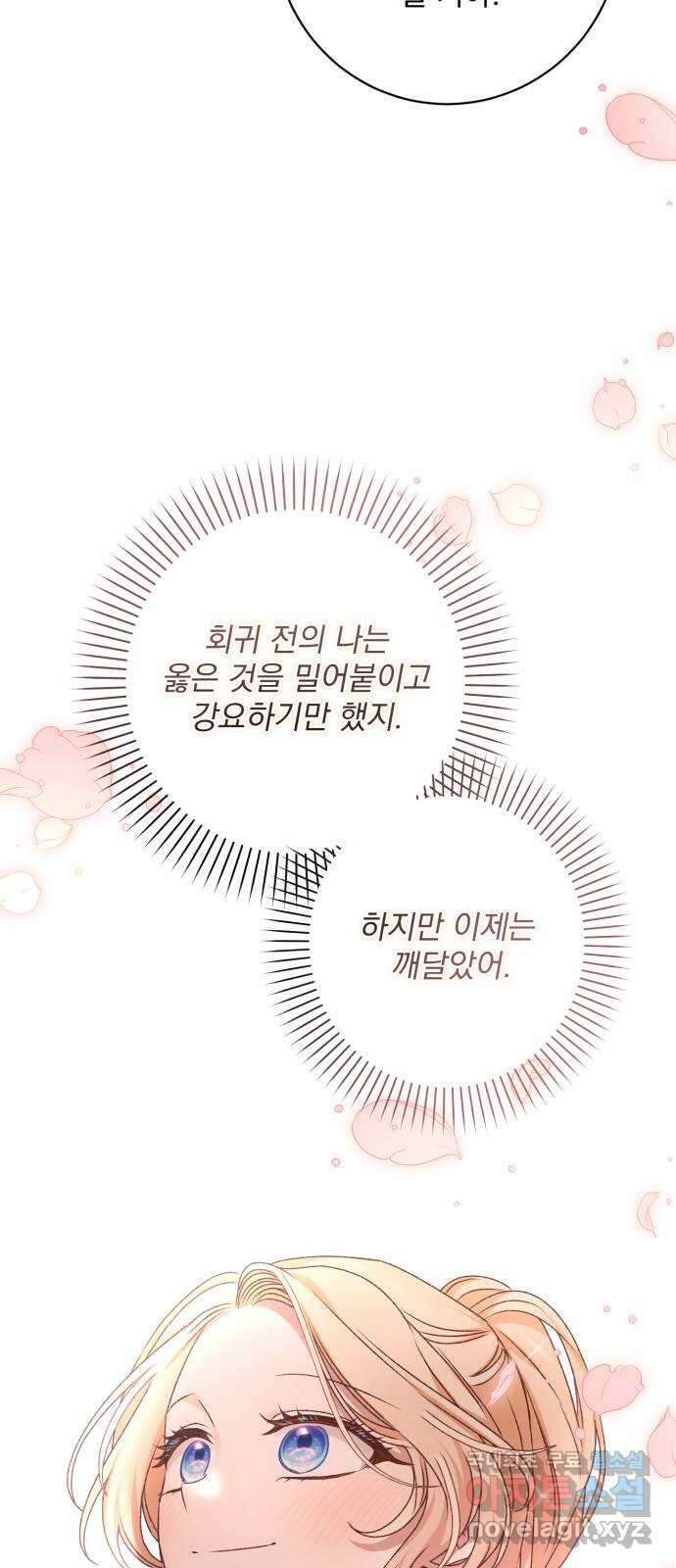 폭군님은 착하게 살고 싶어 47화 83