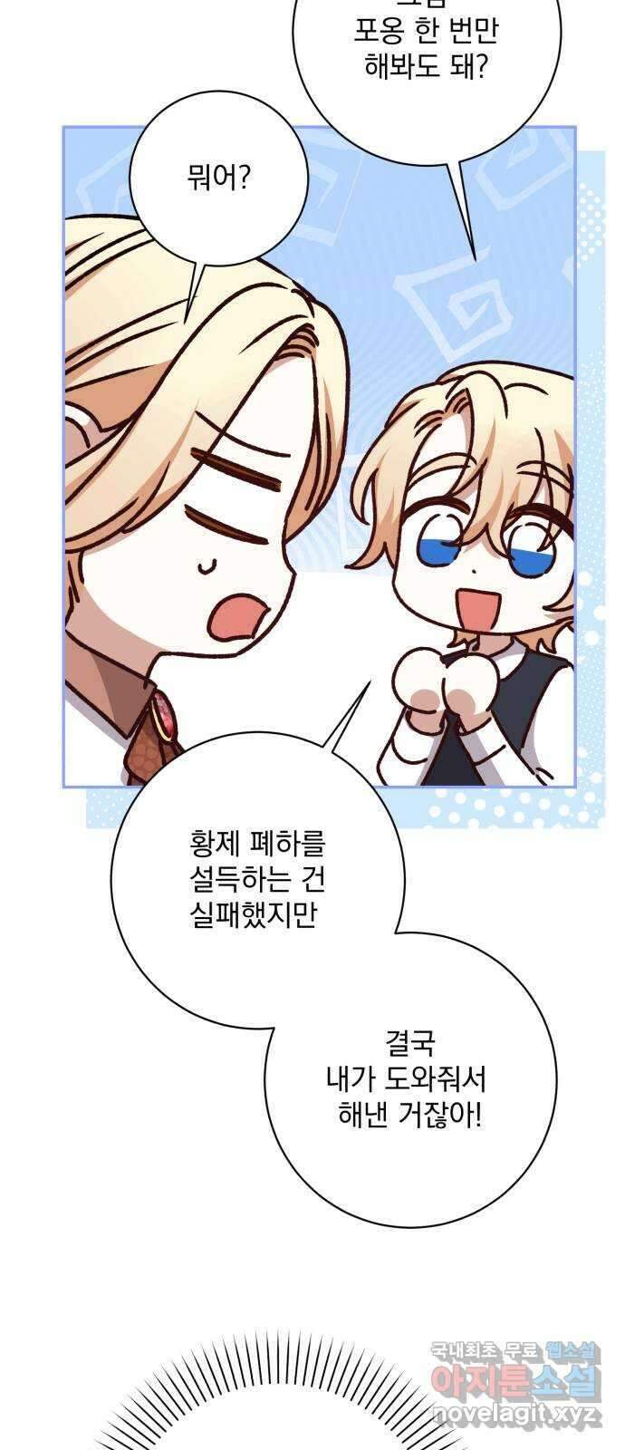 폭군님은 착하게 살고 싶어 47화 86