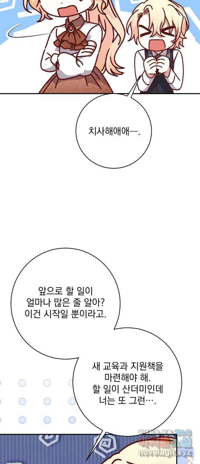 폭군님은 착하게 살고 싶어 47화 88