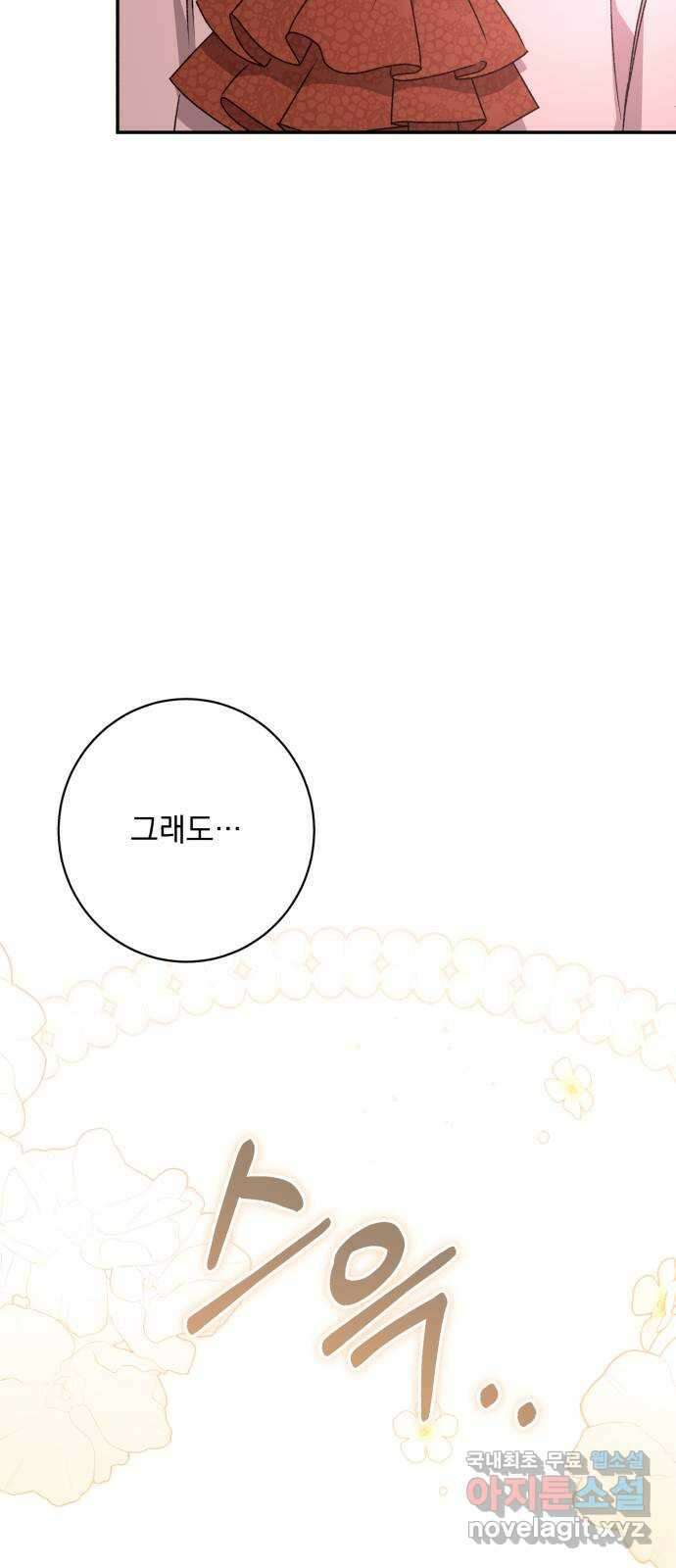 폭군님은 착하게 살고 싶어 47화 90