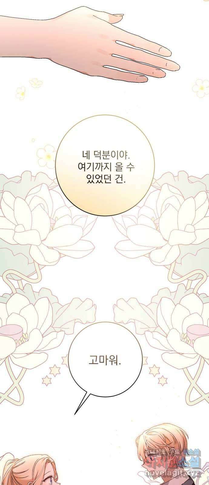 폭군님은 착하게 살고 싶어 47화 91