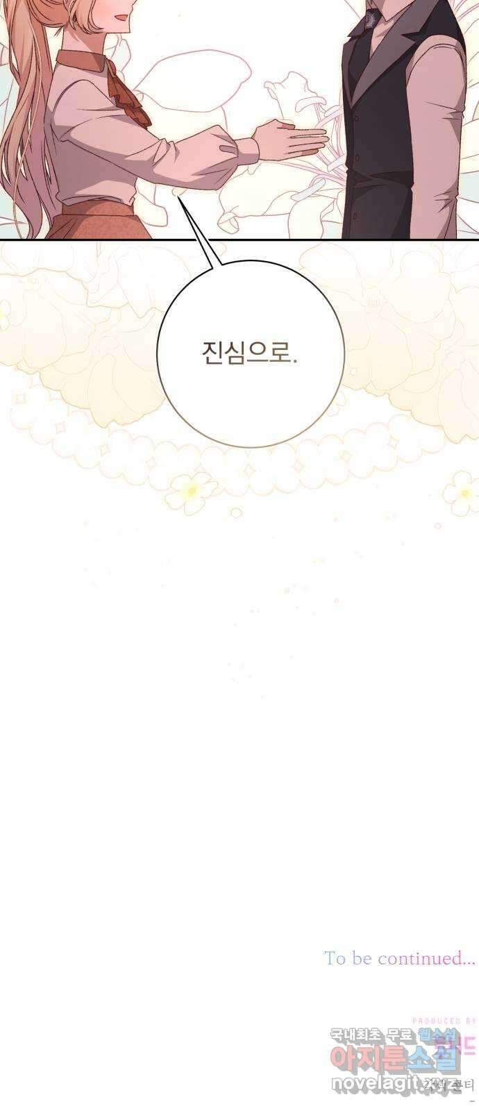 폭군님은 착하게 살고 싶어 47화 92