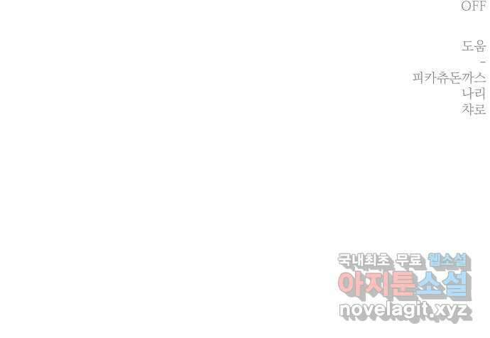 폭군님은 착하게 살고 싶어 47화 93