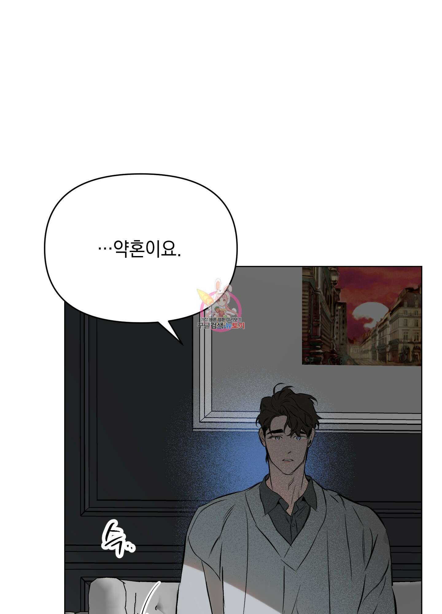 디파인 더 릴레이션십 57화 1