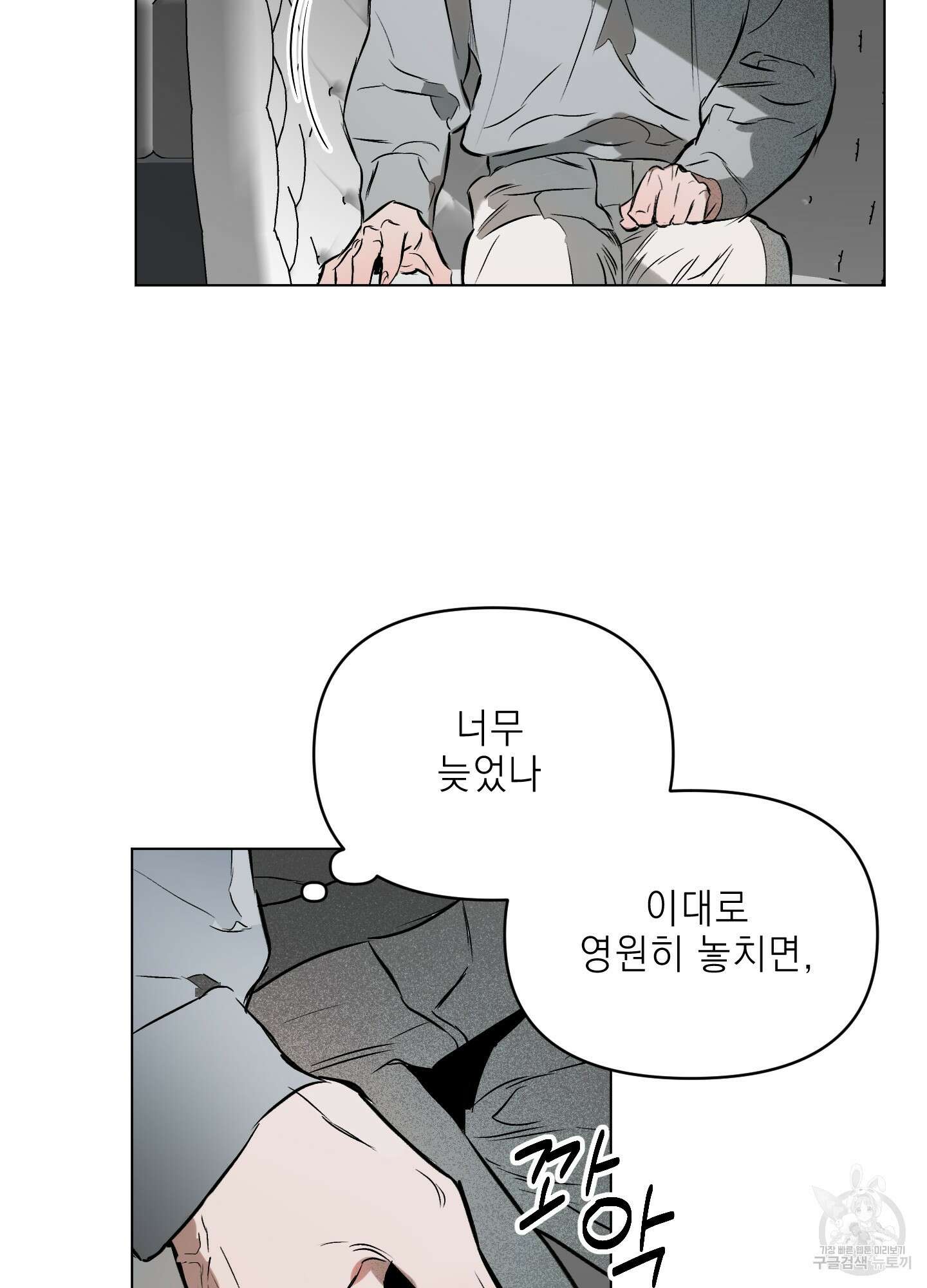디파인 더 릴레이션십 57화 2