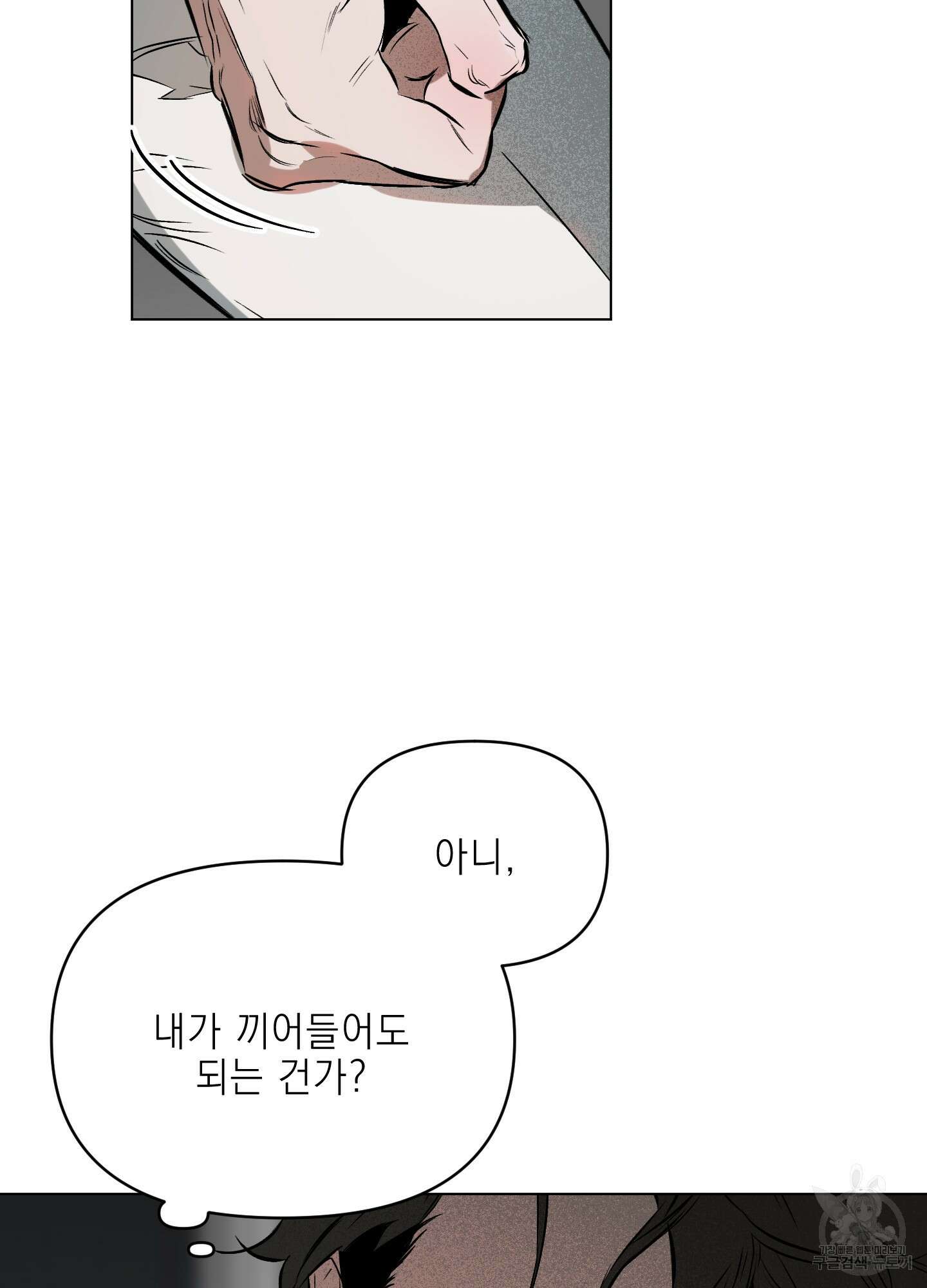 디파인 더 릴레이션십 57화 3