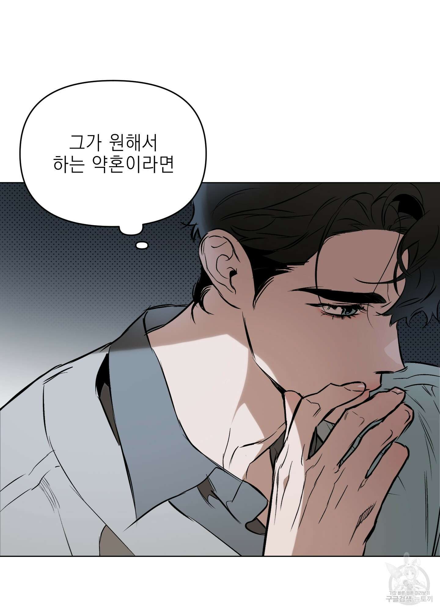 디파인 더 릴레이션십 57화 6