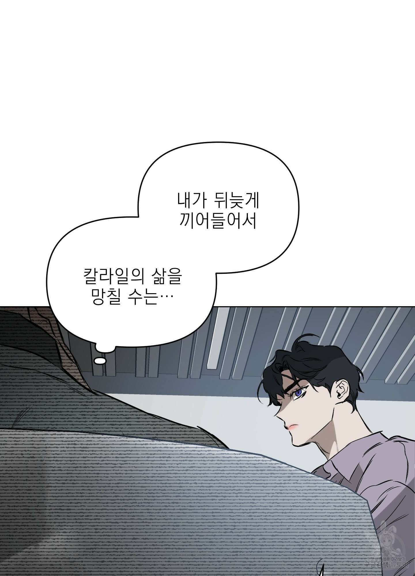 디파인 더 릴레이션십 57화 7