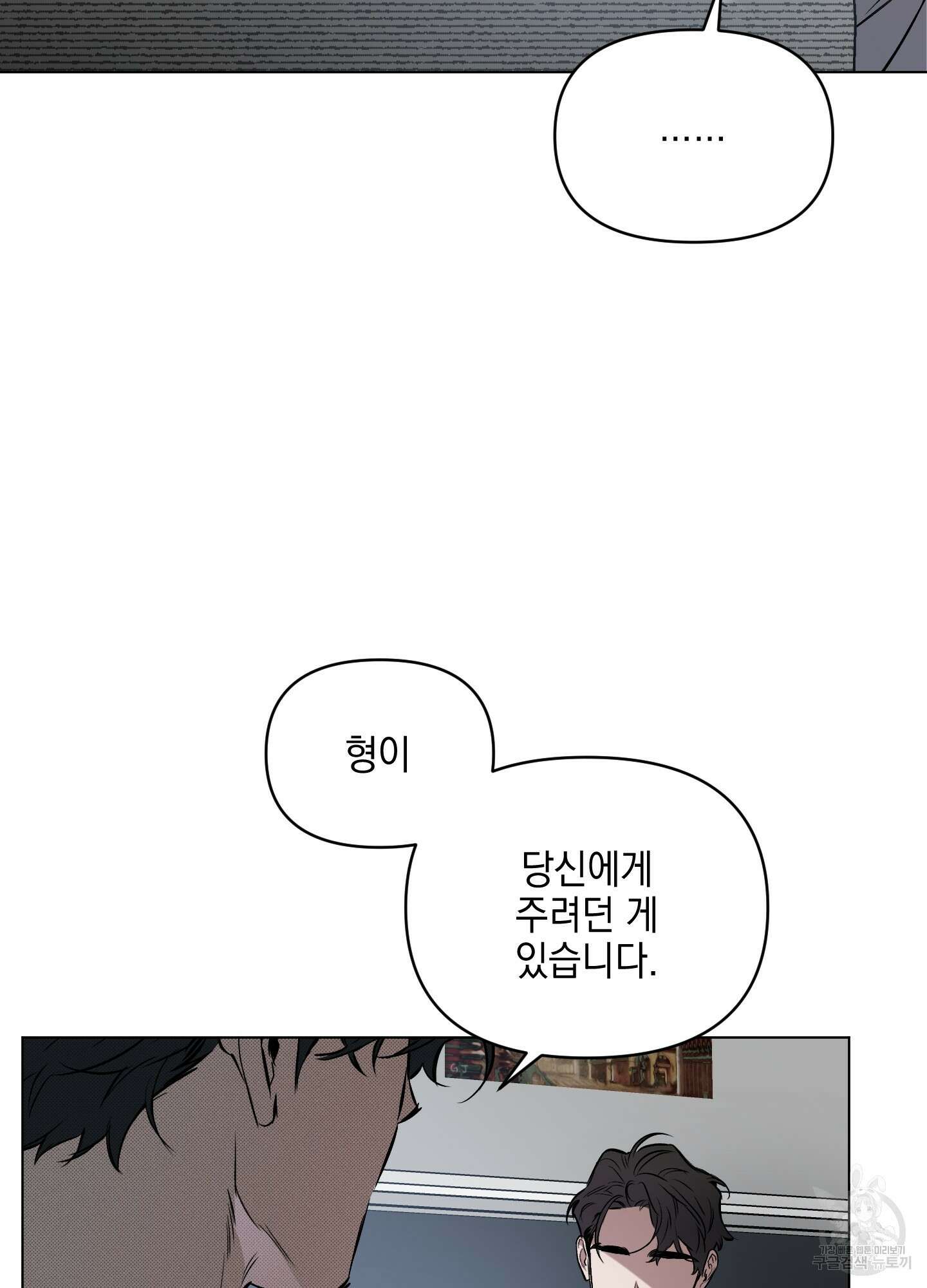 디파인 더 릴레이션십 57화 8